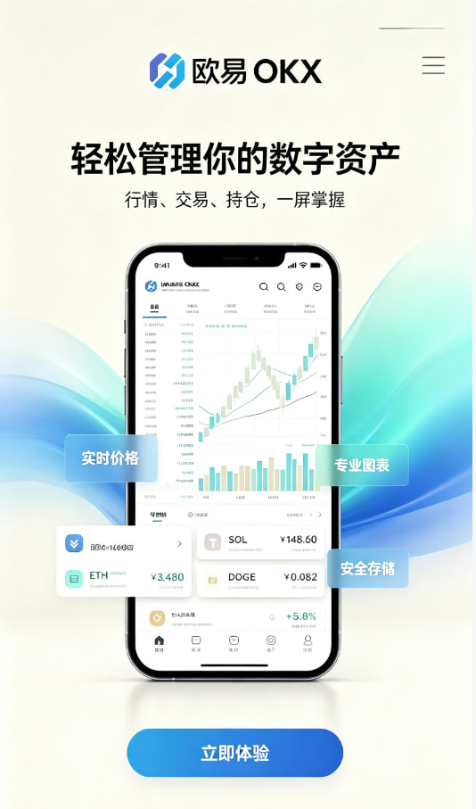欧交易所app最新版注册与实名步骤